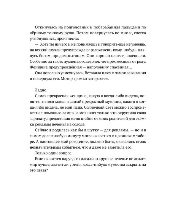 Печенье на солоде