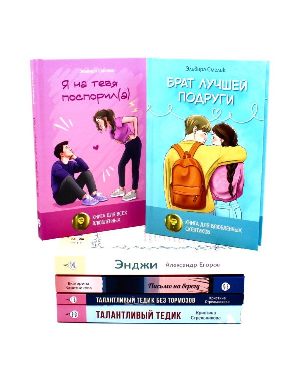 Романы о любви и взрослении (комплект из 6-ти книг)