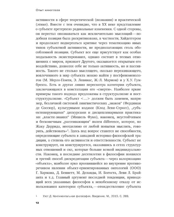Опыт киноглаза: Исследование кинематографической автономии