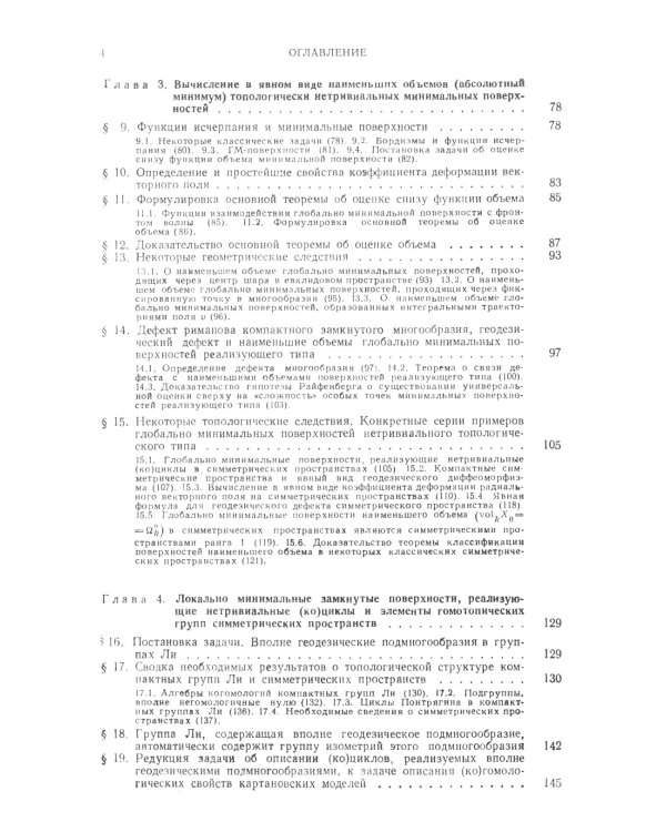 Вариационные методы в топологии: монография. 2-е изд., стер