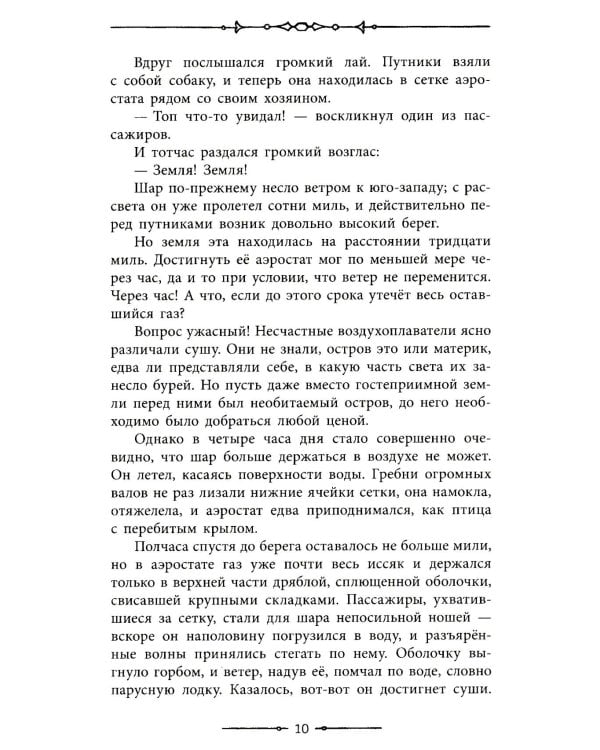 Таинственный остров