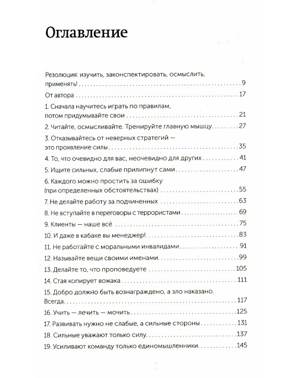 45 татуировок менеджера. Правила российского руководителя