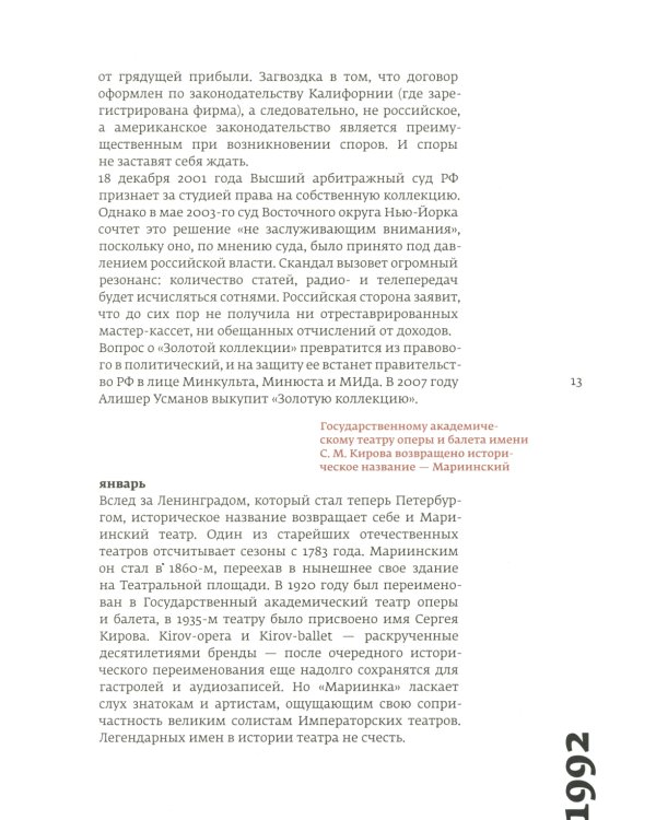 Кино и контекст. От Горбачева до Путина. Т. 3