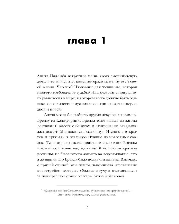 Американка: роман