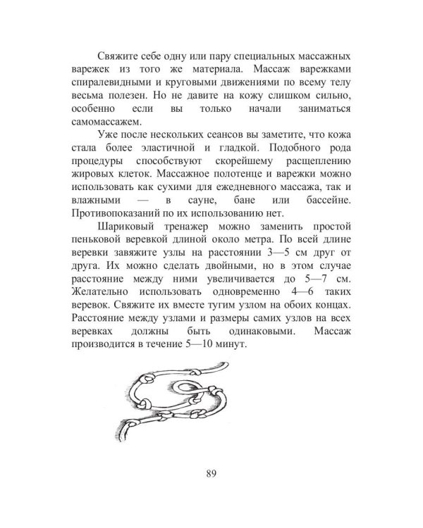 Как стать стройной. Секреты похудания