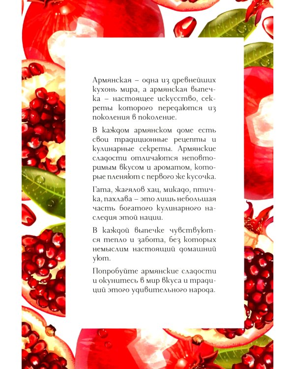 Блюда с армянским колоритом