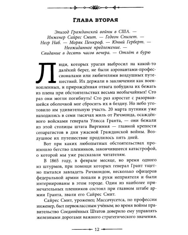 Таинственный остров