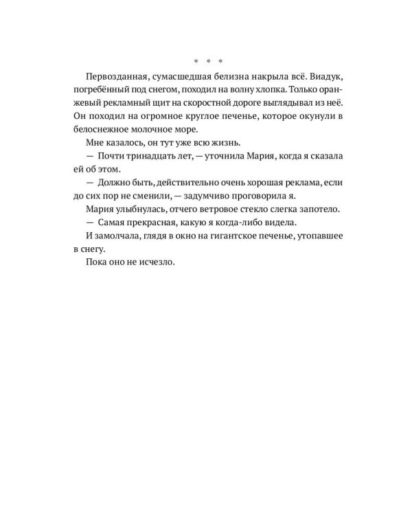 Печенье на солоде