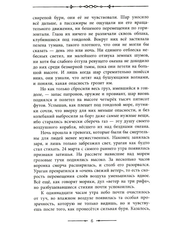 Таинственный остров