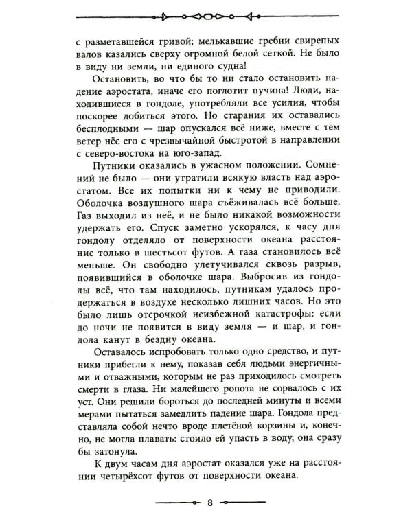 Таинственный остров