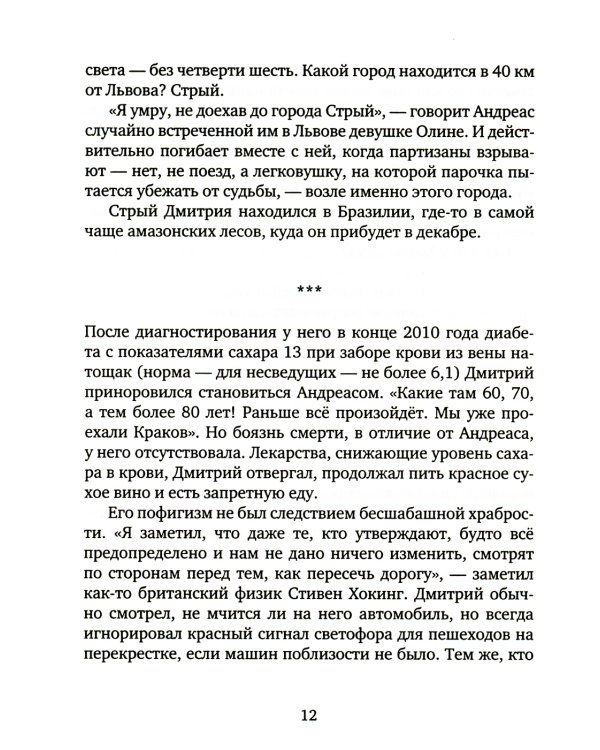 В поисках утраченного будущего: повесть о том, как русский, бразилец и англичанин на тот свет собрались