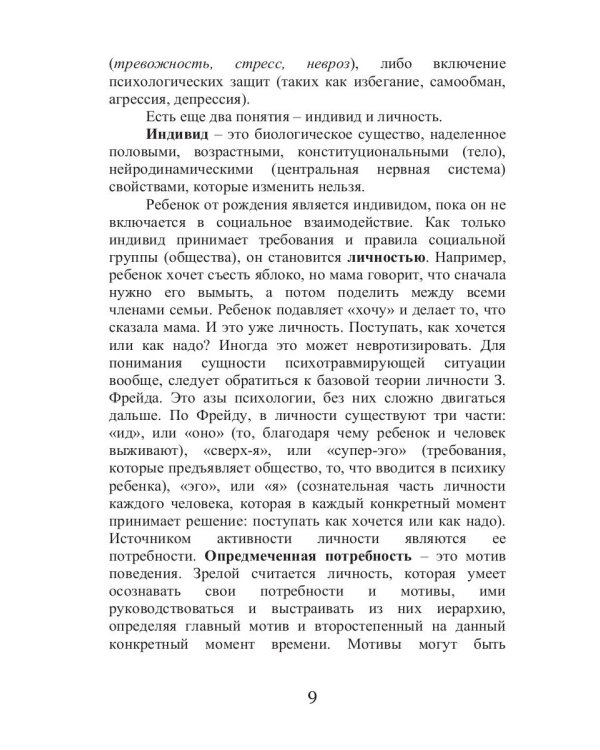 Реабилитация после психологической травмы