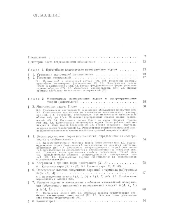 Вариационные методы в топологии: монография. 2-е изд., стер