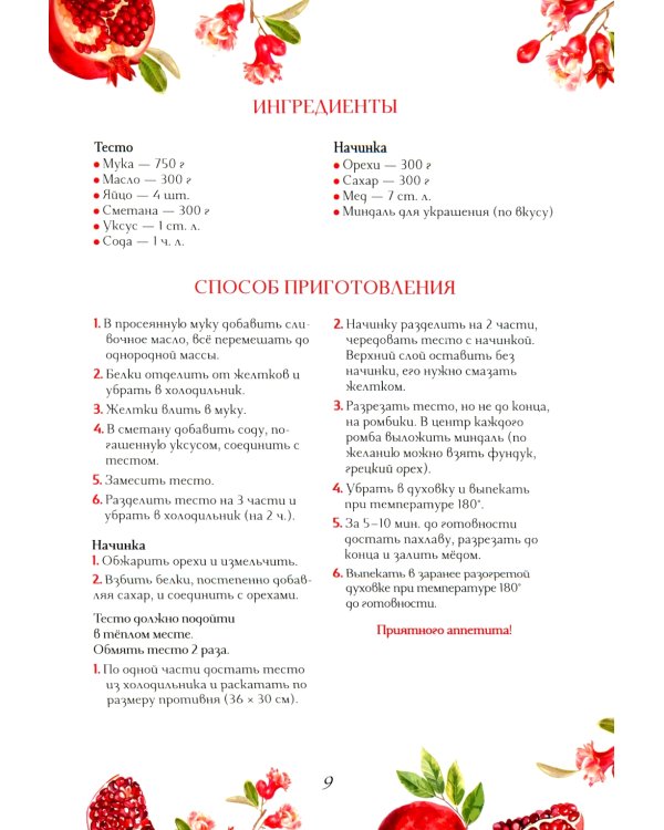 Блюда с армянским колоритом