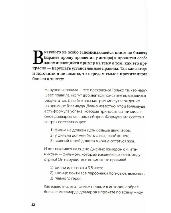 45 татуировок менеджера. Правила российского руководителя