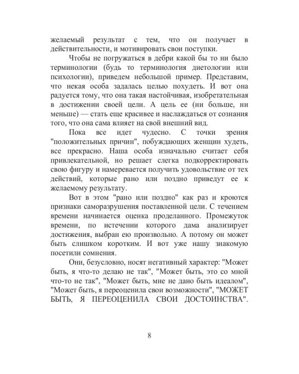 Как стать стройной. Секреты похудания