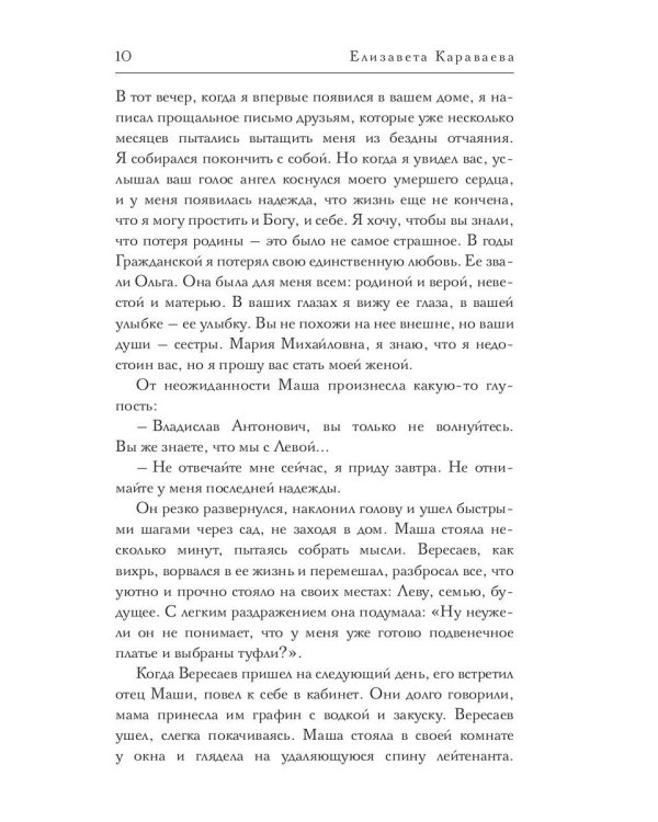 19 друзей Эммы Б.: сборник рассказов