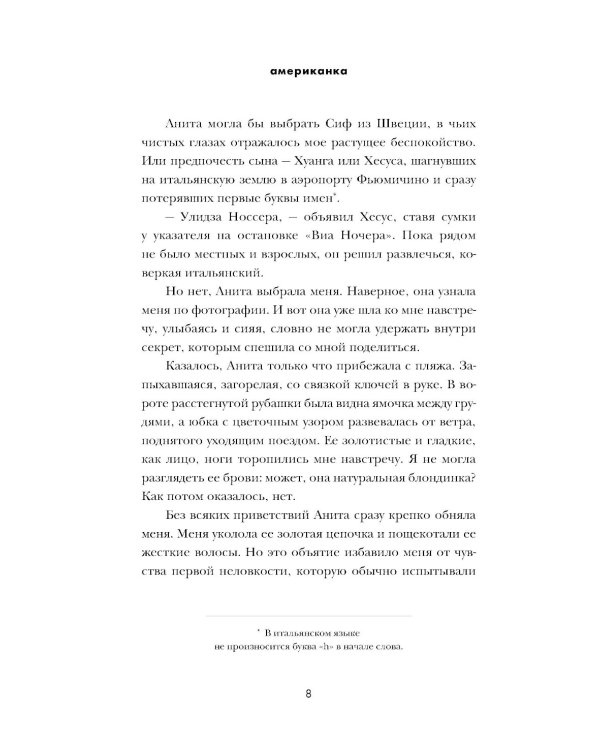 Американка: роман