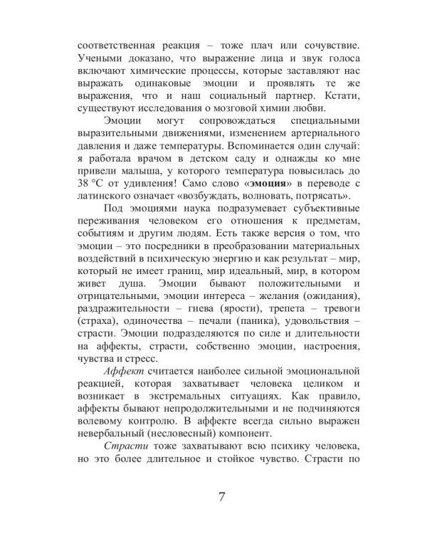 Реабилитация после психологической травмы