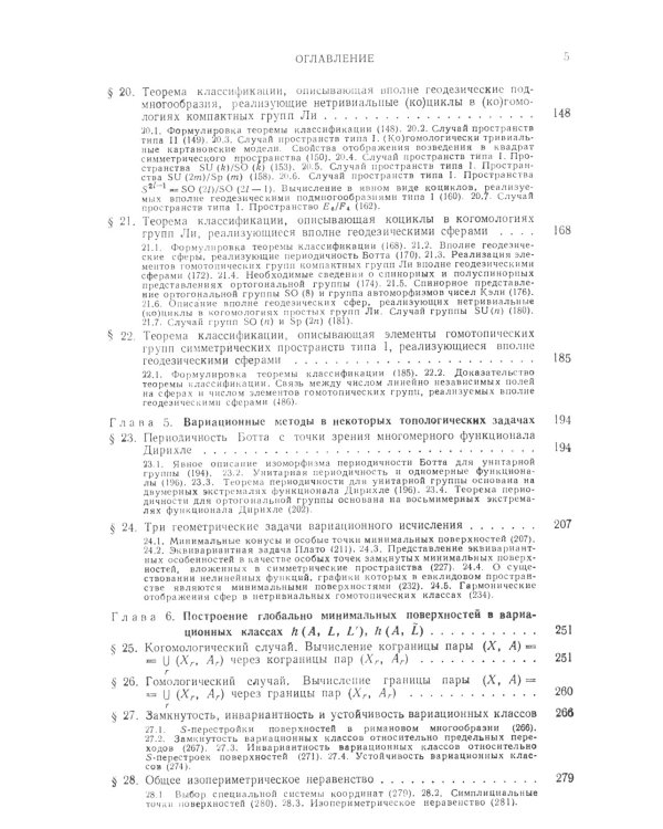 Вариационные методы в топологии: монография. 2-е изд., стер