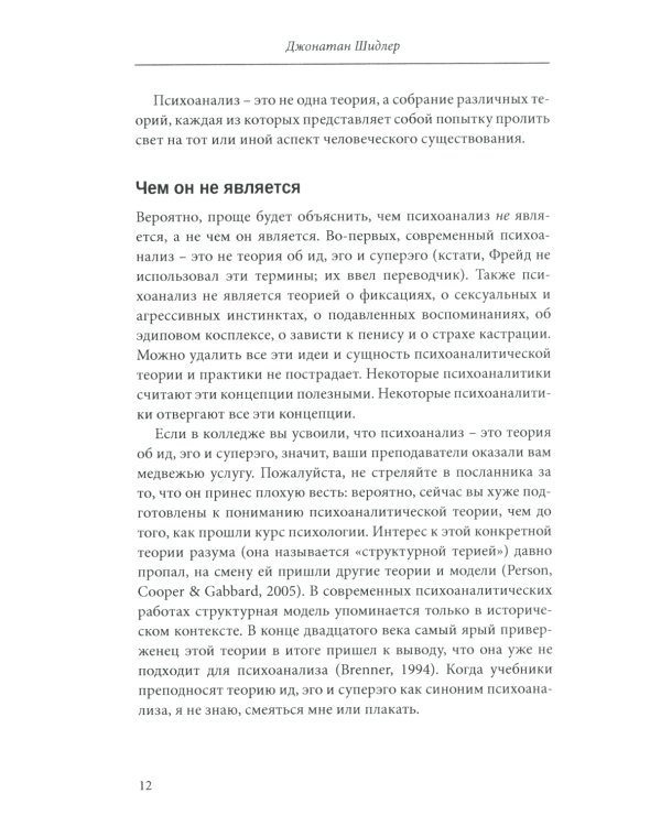 Тогда было одно, а теперь другое: психоаналитическая психотерапия для каждого из нас