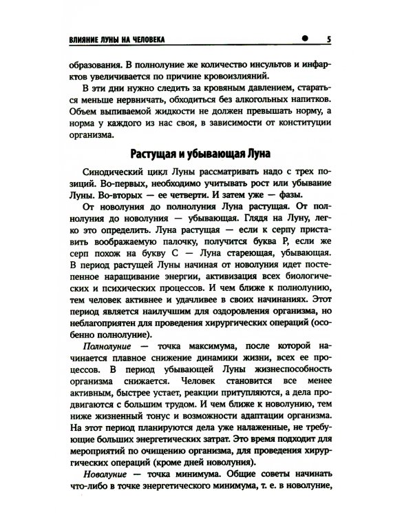 Лунный календарь от профессионала: красота: 2023