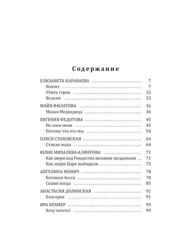 19 друзей Эммы Б.: сборник рассказов