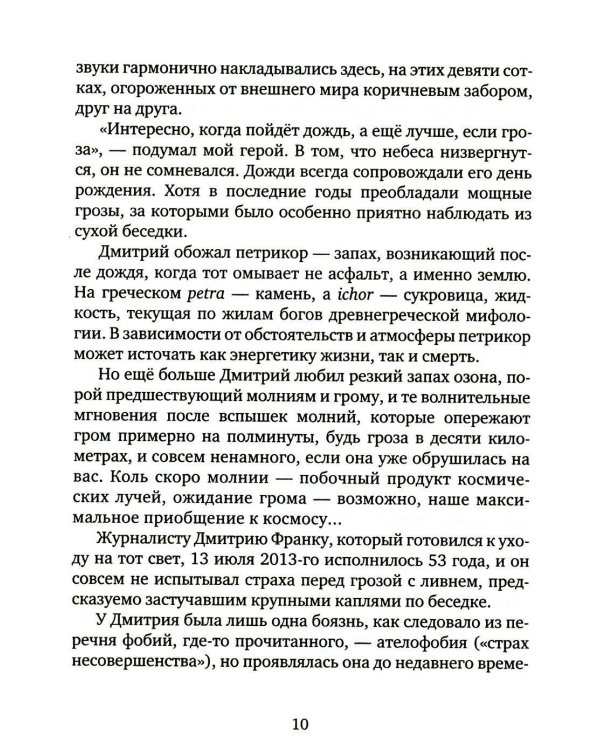 В поисках утраченного будущего