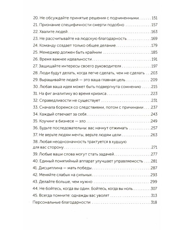 45 татуировок менеджера. Правила российского руководителя