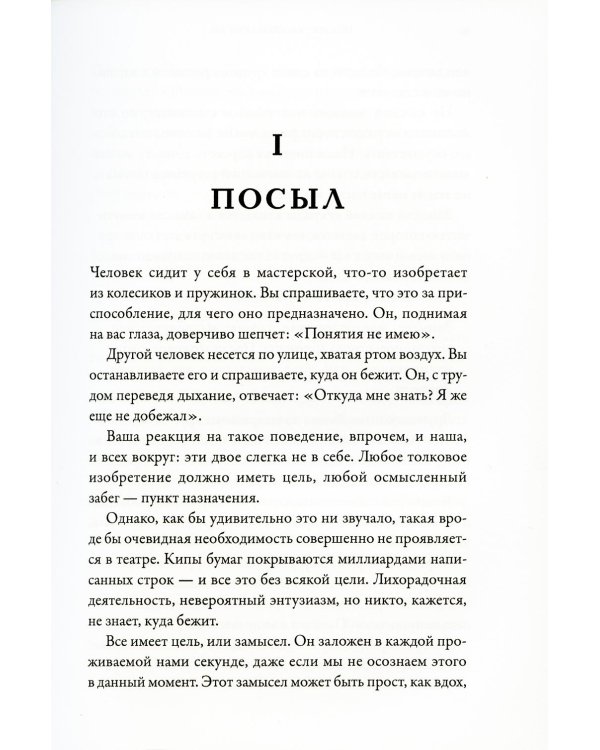 Искусство Драматургии. Творческая интерпретация человеческих мотивов