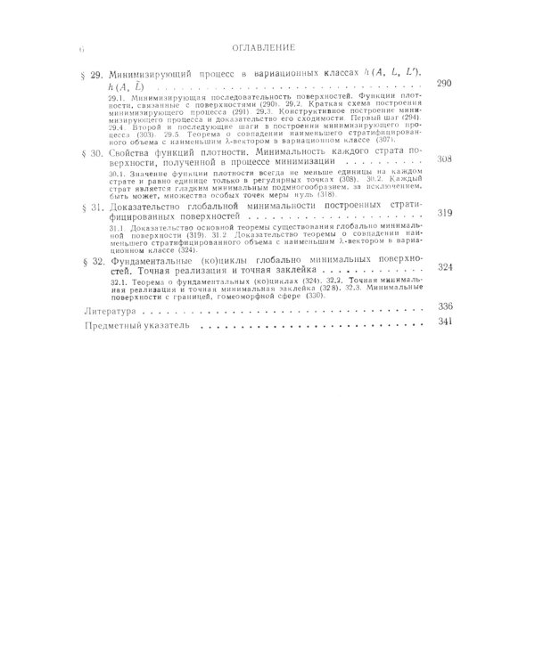 Вариационные методы в топологии: монография. 2-е изд., стер