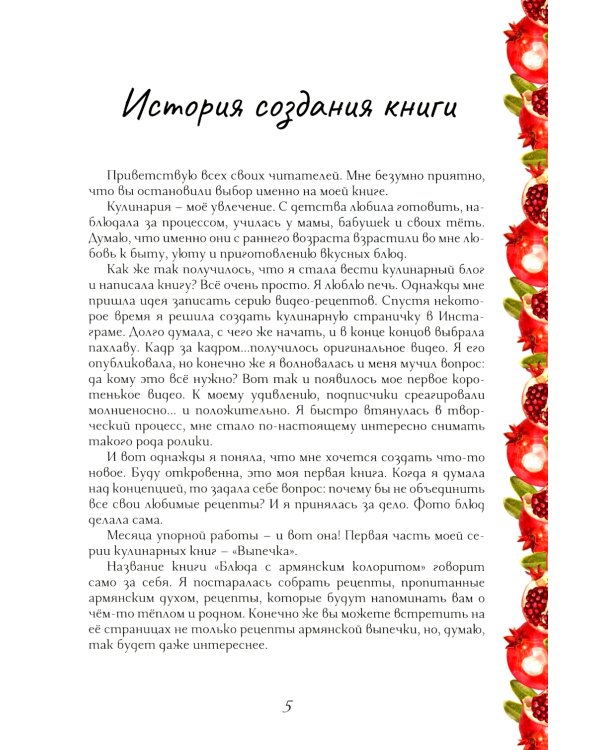 Блюда с армянским колоритом