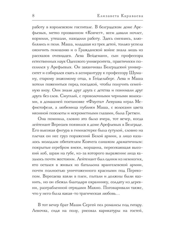 19 друзей Эммы Б.: сборник рассказов