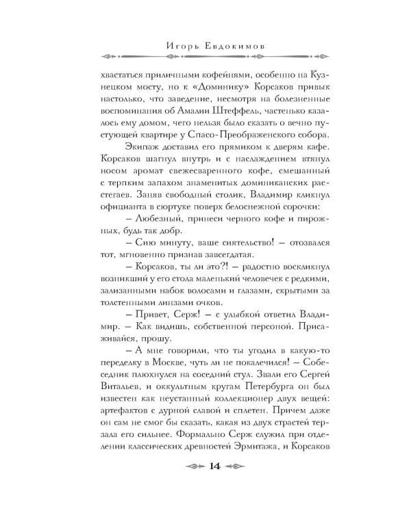 Зловещие маски Корсакова