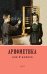 Арифметика. Учебник для 2 класса начальной школы. 4-е изд