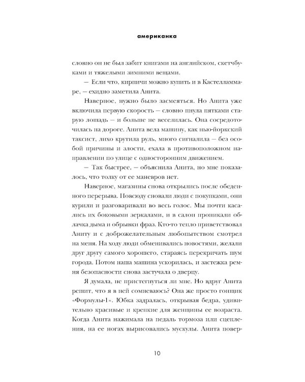 Американка: роман