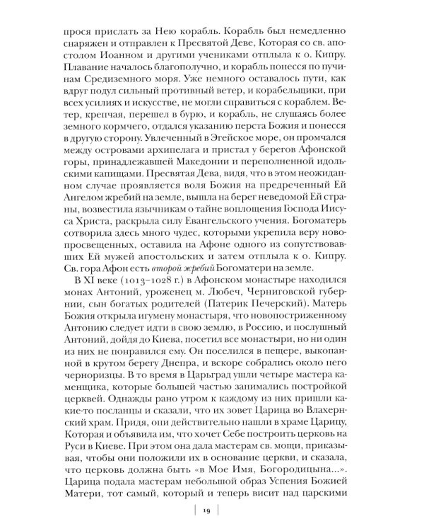 Летопись Серафимо-Дивеевского монастыря