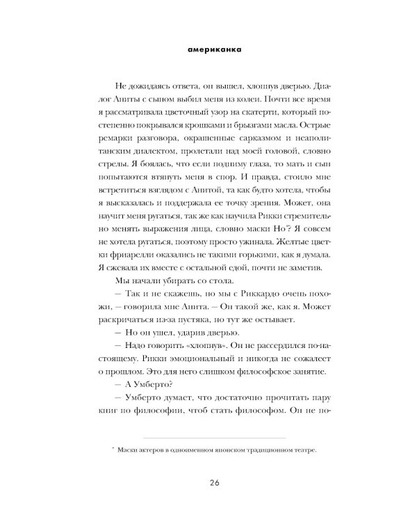 Американка: роман