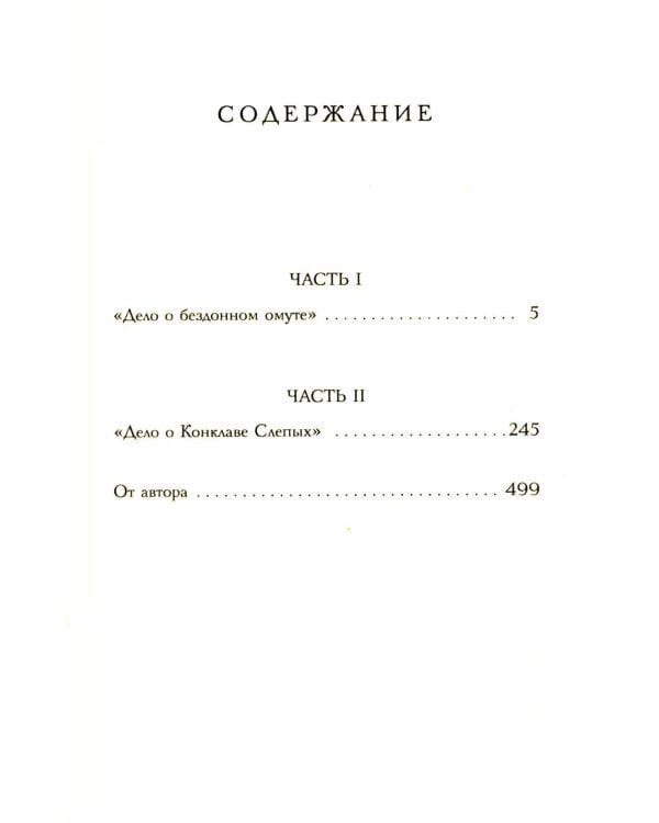 Зловещие маски Корсакова