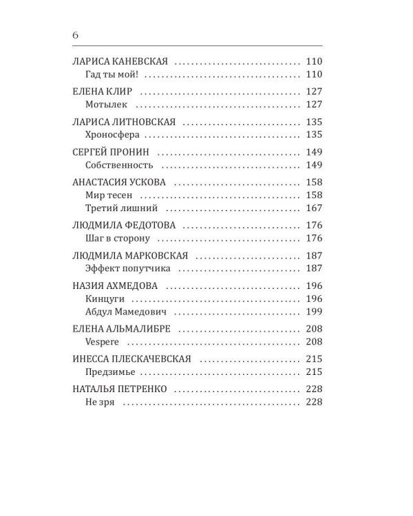 19 друзей Эммы Б.: сборник рассказов