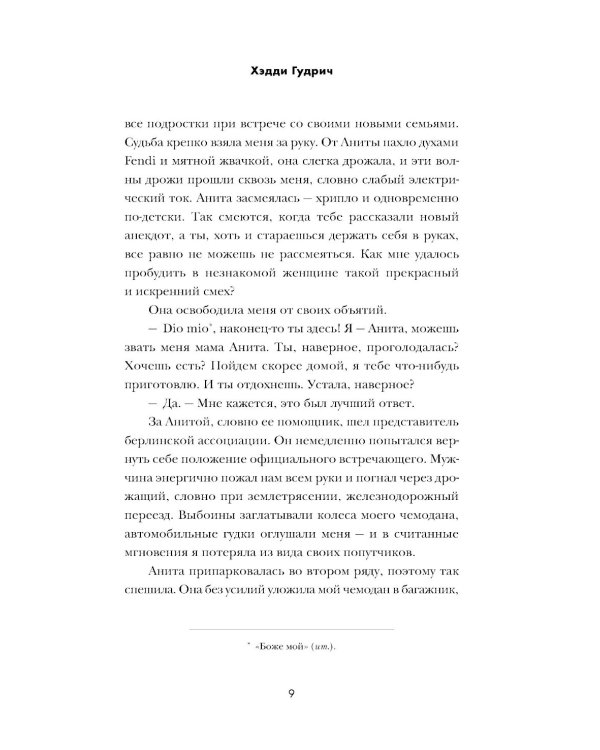 Американка: роман