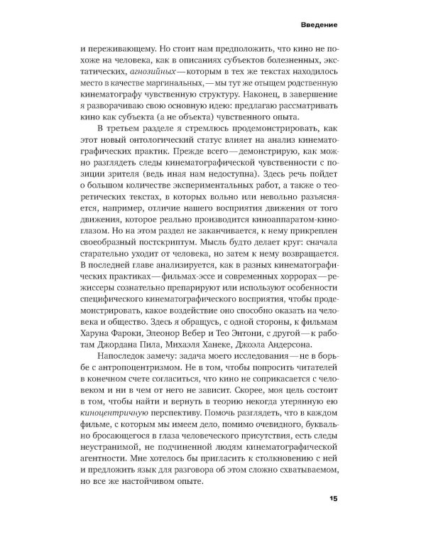 Опыт киноглаза: Исследование кинематографической автономии