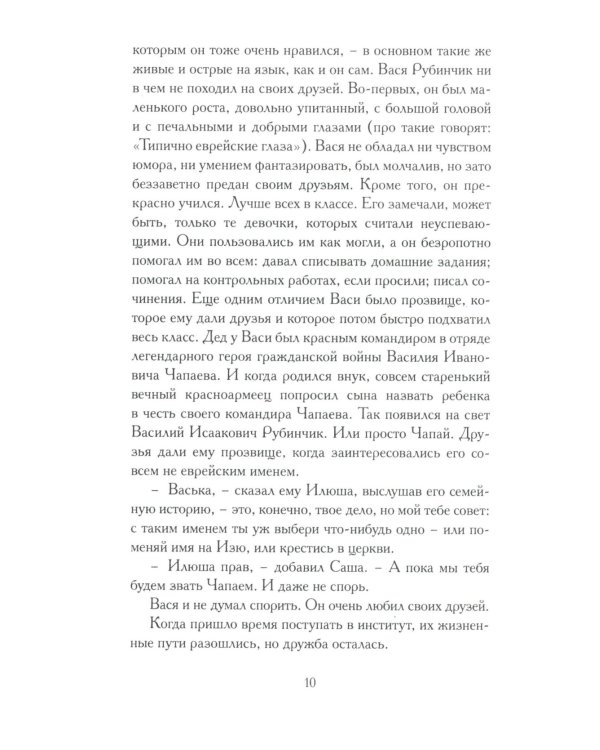 Поправка Джексона (эмигрантская история): роман