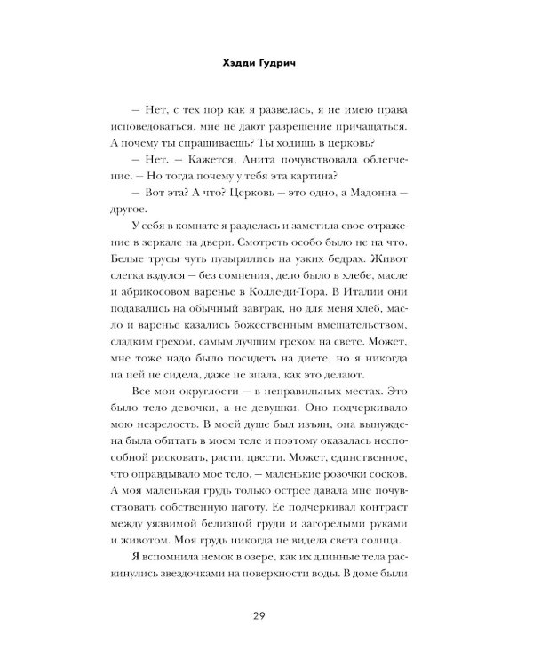 Американка: роман