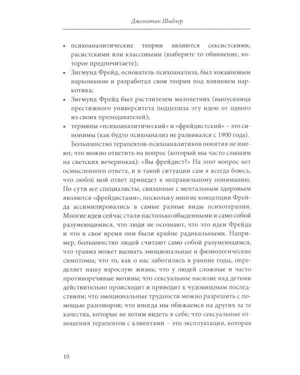 Тогда было одно, а теперь другое: психоаналитическая психотерапия для каждого из нас