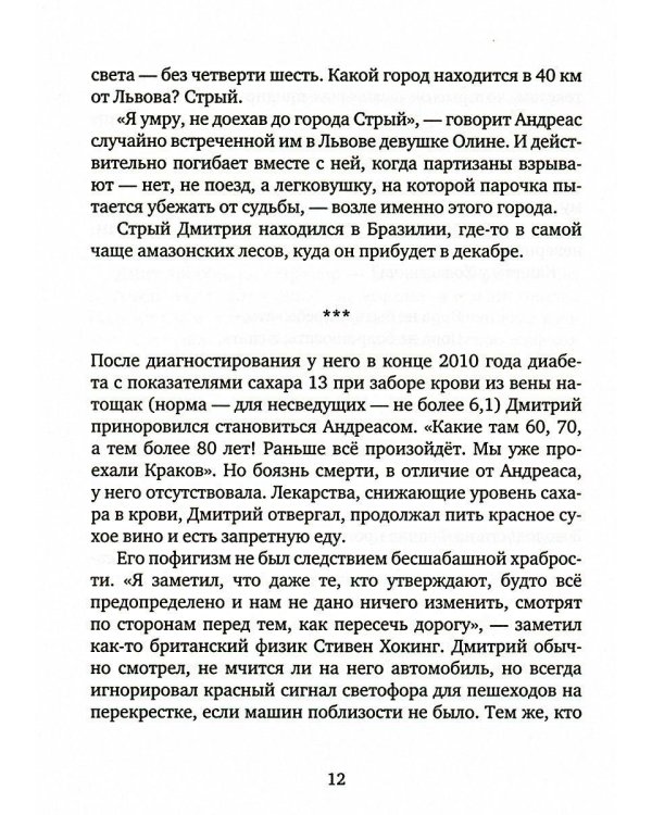 В поисках утраченного будущего