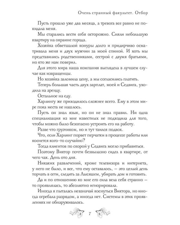 Очень странный факультет. Отбор