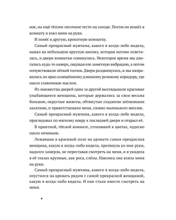 Печенье на солоде