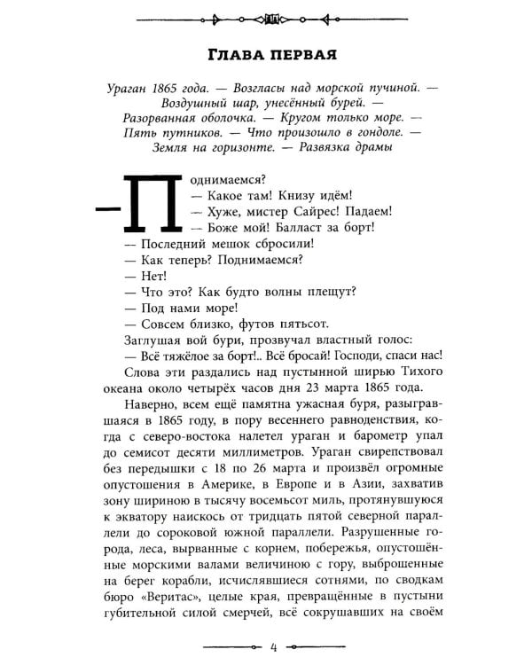 Таинственный остров