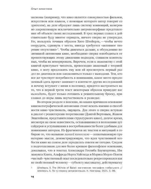 Опыт киноглаза: Исследование кинематографической автономии